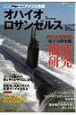 【送料無料】アメリカ海軍「オハイオ」級原子力潜水艦／「ロサンゼルス」級攻撃型原子力潜水艦