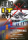 【送料無料】建設ITガイド 2011