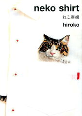 【楽天ブックスならいつでも送料無料】neko　shirt [ hiroko ]