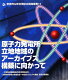 【送料無料】原子力発電所立地地域のアーカ...