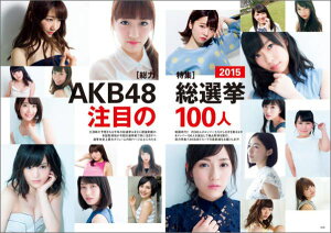 【楽天ブックスならいつでも送料無料】AKB48総選挙公式ガイドブック2015 [ AKB48グループ ]