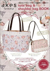 【楽天ブックスならいつでも送料無料】axes femme tote bag & shoulder bag BOOK