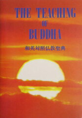 仏教聖典