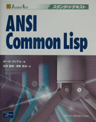【送料無料】ANSI　Common　Lisp [ ポール・グレアム ]