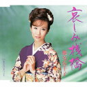 椎名佐千子のカラオケ人気曲ランキング第3位　「あなたにぞっこん」を収録したＣＤのジャケット写真。