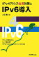 【送料無料】IPv4アドレス枯渇...
