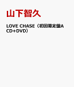 【送料無料】LOVE CHASE （初回限定盤A） （CD+DVD）