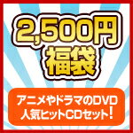 楽天ブックス アニメDVD・Blu-rayセット福袋