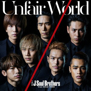 【楽天ブックスならいつでも送料無料】Unfair World [ 三代目 J Soul Brothers from EXILE TRIBE ]