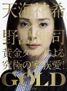 【送料無料】GOLD DVD-BOX [ 天海祐希 ]
