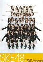 【入荷予約】 SKE48 カレンダー 2011
