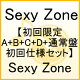 【送料無料】Sexy Zone【初回限定A+B+C+...