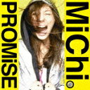 MiChi（ミチ）のカラオケ人気曲ランキング第3位　シングル曲「PROMiSE」のジャケット写真。