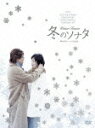 【送料無料】冬のソナタ 韓国KBSノーカット完全版　DVD BOX