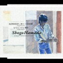 浜田省吾（浜省、ハマショー）のカラオケ人気曲ランキング第1位　「もうひとつの土曜日」を収録したシングル「LONELY -愛という約束事」のジャケット写真。