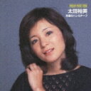 太田裕美のカラオケ人気曲ランキング第1位　「木綿のハンカチーフ」を収録したＣＤのジャケット写真。