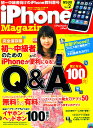 iPhone (アイフォン) マガジン 2010年 07月号 [雑誌]