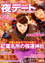KANSAI (関西) 夜デートスペシャルなび 2010年 11月号 [雑誌]