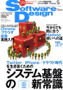 Software Design (ソフトウエア デザイン) 2010年 05月号 [雑誌]