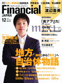 FINANCIAL JAPAN (フィナンシャル ジャパン) 2010年 12月号 [雑誌]