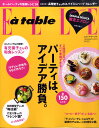 【送料無料】Elle a table (エル・ア・ターブル) 2011年 01月号 [雑誌]