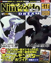 Nintendo DREAM (ニンテンドードリーム) 2010年 11月号 [雑誌]