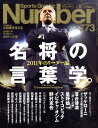 【送料無料】Sports Graphic Number (スポーツ・グラフィック ナンバー) 2011年 3/10号 [雑誌]