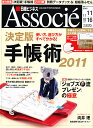 日経ビジネス Associe (アソシエ) 2010年 11/16号 [雑誌]【秋の応援フェア_抽選で1,000ポイント】