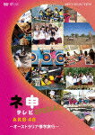 【送料無料】【もしドラカード＆壁紙】AKB48 ネ申テレビ スペシャル ～オーストラリア修学旅行～
