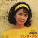 最新演歌カラオケ人気曲ランキング第4位　　テレサ・テンの「つぐない」を収録したアルバムのジャケット写真。