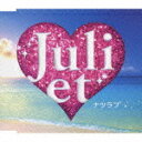 Juliet（ジュリエット）のカラオケ人気曲ランキング第2位　シングル曲「ナツラブ」のジャケット写真。