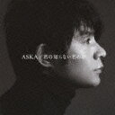 ASKA（アスカ）のカラオケ人気曲ランキング第8位　シングル曲「MIDNIGHT 2 CALL」のジャケット写真。
