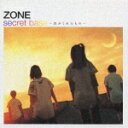 2002年の年間カラオケ人気曲ランキング第5位　ZONEの「secret base ～君がくれたもの」を収録したＣＤのジャケット写真。