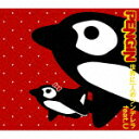 PENGIN（ペンギン）のカラオケ人気曲ランキング第1位　シングル曲「世界に一人のシンデレラ feat. U（山田優）」のジャケット写真。