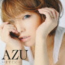 AZU（アズ）のカラオケ人気曲ランキング第1位　シングル曲「いますぐに・・・」のジャケット写真。