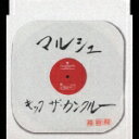 KICK THE CAN CREW（キック・ザ・カン・クルー）のカラオケ人気曲ランキング第3位　シングル曲「マルシェ (映画「無問題2」主題歌)」のジャケット写真。