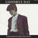 来生たかおのカラオケ人気曲ランキング第1位　「Goodbye Day」を収録したＣＤのジャケット写真。