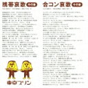 東京プリンのカラオケ人気曲ランキング第6位　シングル曲「携帯哀歌　その後」のジャケット写真。