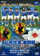 日本代表激闘録 2010FIFAワールドカップ南ア