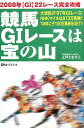 ベストセレクト【1000円以上送料無料】競馬G1レースは宝の山　2008年〈G1〉22レース完全攻略／...