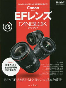 impress　mook　DCM　MOOK【1000円以上送料無料】Canon　EFレンズFANBOOK　EF　＆　EF−S　＆　...