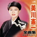 1966年の年間カラオケ人気曲ランキング第5位　美川憲一の「柳ヶ瀬ブルース」を収録したＣＤのジャケット写真。