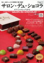 東京カレンダーMOOKS’13　サロン・デュ・ショコラ　オフィシ【RCP】