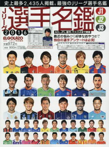 Jリーグ選手名鑑　2016　J1、J2、J3エルゴラッソ特別編集　2016年3月号　【K−CA…