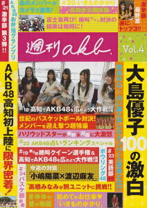 【メール便可能】【未開封】 DVD　AKB48 週刊AKB Vol.4