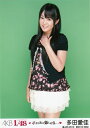【メール便可能】【中古】 生写真AKB48 1/48 アイドルと恋したら 多田愛佳 私服A