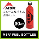 MSR エムエスアール フューエルボトル　30oz ストーブ|バーナー|燃料ボトル|ストーブ用アクセサリ|燃料容器|燃料タンク|エムエスアール|クッキング|