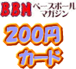 BBM2011 東京六大学野球カード〜英雄伝説 レギュラーカード 200円カード