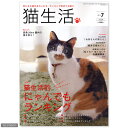 猫生活的ランキング！猫生活　2012　7月号　Vol．28【関東当日便】【HLS_DU】