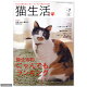 猫生活的ランキング！猫生活　2012　7月号　Vol．28...